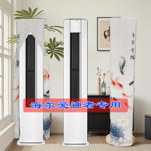 变频空调12LEC81U1前方后圆空调罩套A3LEC81U1 定制海尔爱神者柜式