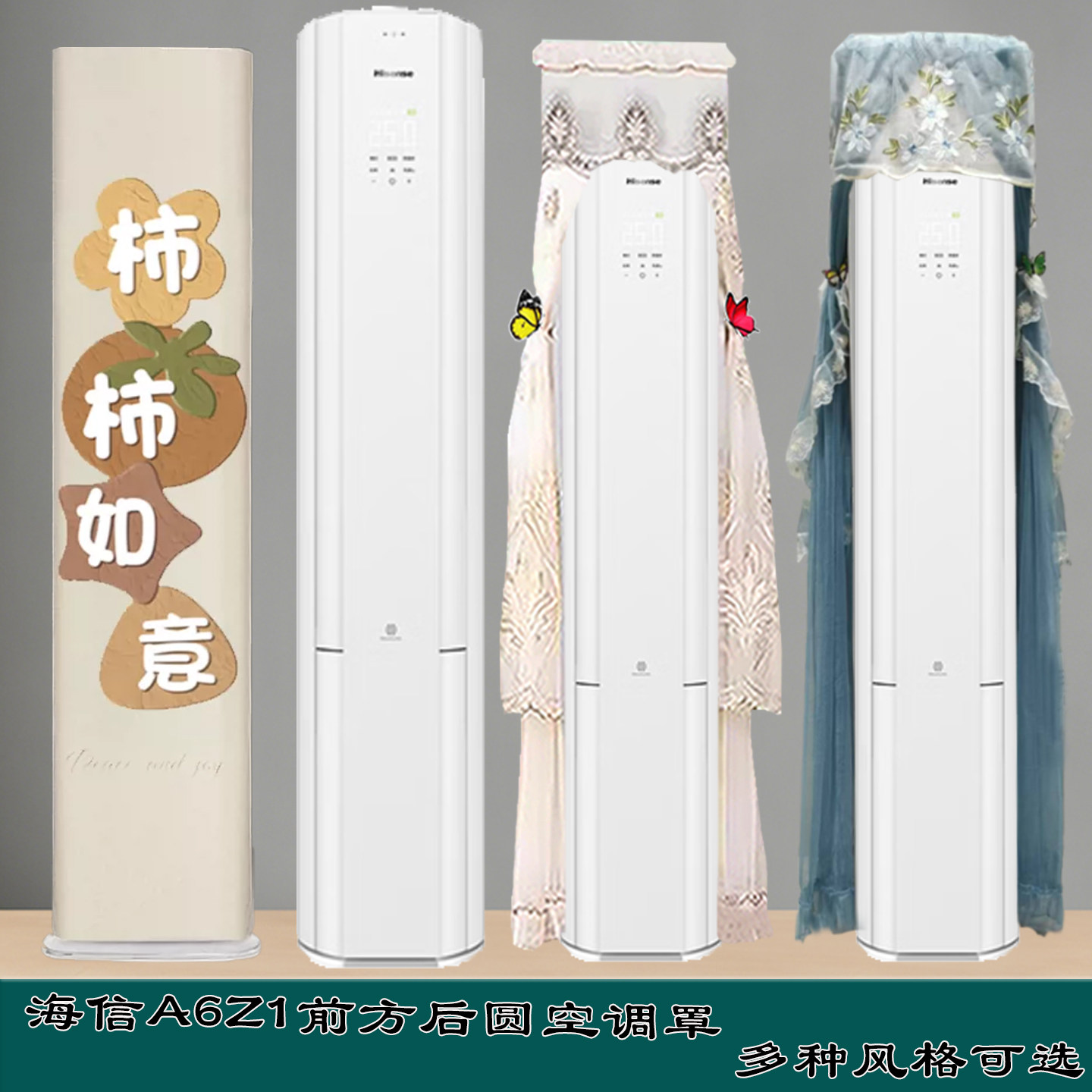 定制海信3匹柜机空调罩前方后圆空调罩防尘罩半圆空调防尘罩A6Z1