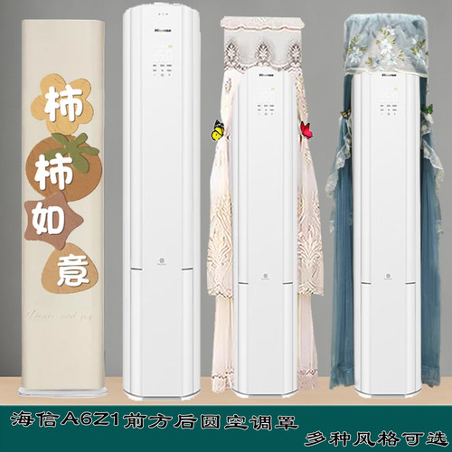 定制海信3匹柜机空调罩前方后圆空调罩防尘罩半圆空调防尘罩A6Z1