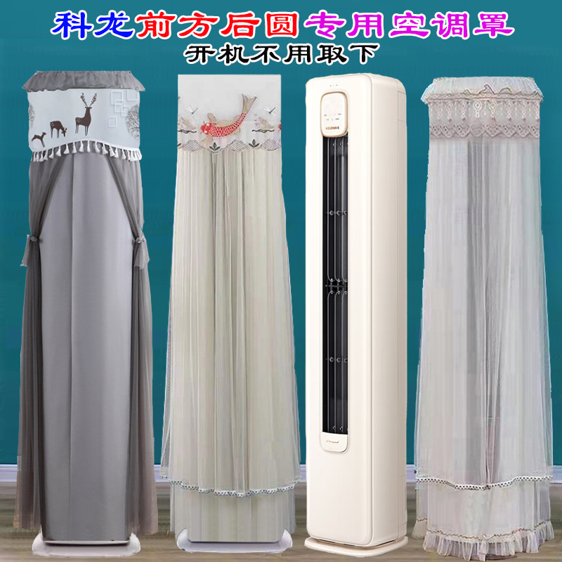 科龙半圆小耳朵前方后圆定制空调套防尘罩衣3匹KFR-72LW/LW1J-X1