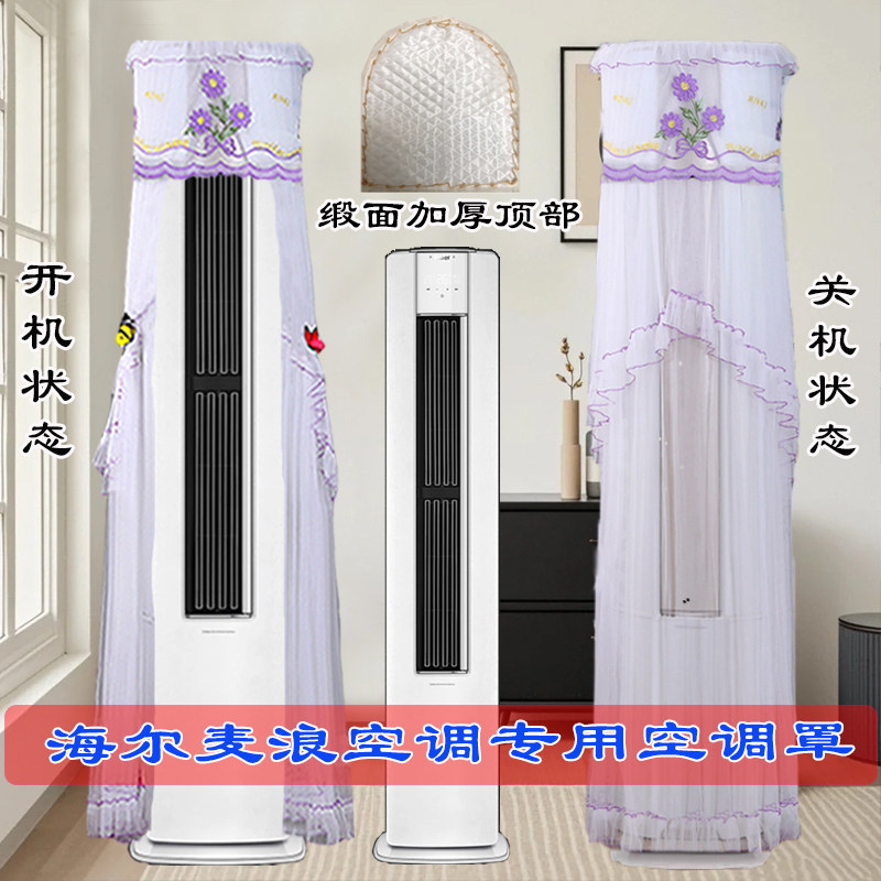 定制海尔麦浪空调前方后圆KFR-72LW/A3LEC81U1立式柜机空调防尘罩