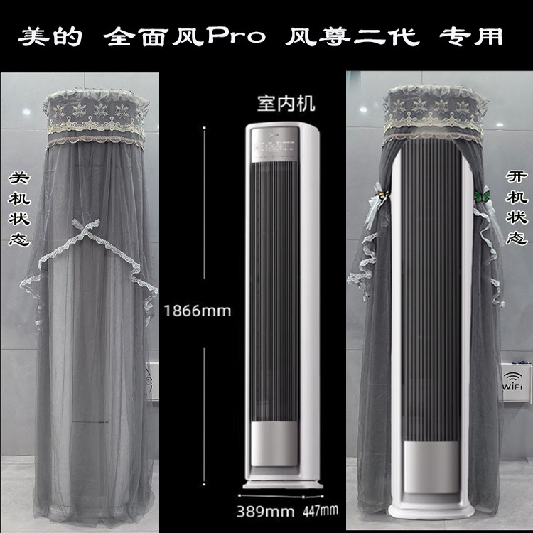 定制美的空调3匹全面风 风尊二代前方后圆空调罩25年新款 全面风