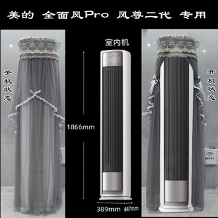 定制美的空调3匹全面风 风尊二代前方后圆空调罩25年新款 全面风