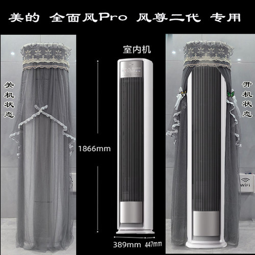 定制美的空调3匹全面风 风尊二代前方后圆空调罩25年新款 全面风