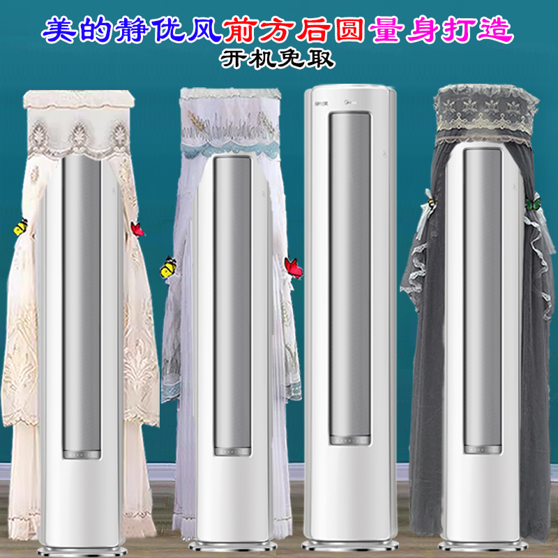 定制美的静优风2匹3匹前方后圆立式客厅柜机空调罩防尘罩衣N8HY1