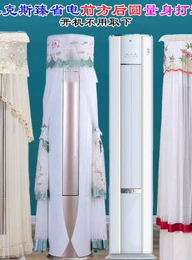 奥克斯臻省电KFR-72LW/BPR3GQA600专用前方后圆柜机空调罩防尘套