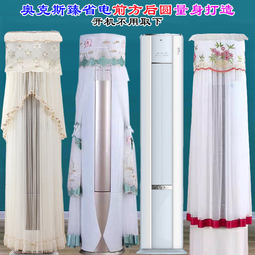 奥克斯臻省电KFR-72LW/BPR3GQA600专用前方后圆柜机空调罩防尘套