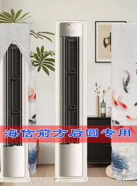 海信新风增氧空调X661M全包前方后圆柜机空调罩防尘套衣X660M-X1