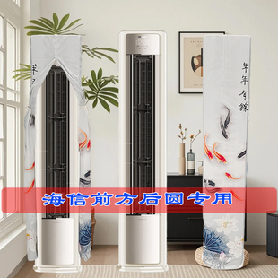 海信新风增氧空调X661M全包前方后圆柜机空调罩防尘套衣X660M