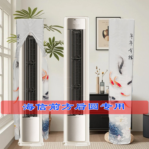 海信新风增氧空调X661M全包前方后圆柜机空调罩防尘套衣X660M-X1