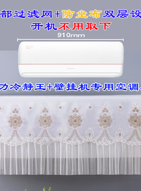 格力冷静王+1.5P壁挂式卧室空调挂机防尘罩(35562)FNhAa-B1(WIFI)