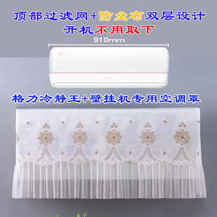 格力冷静王+1.5P壁挂式卧室空调挂机防尘罩(35562)FNhAa-B1(WIFI)