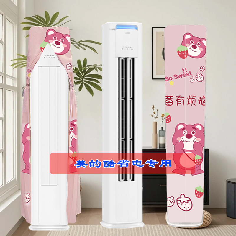 美的2024年新款酷省电KFR-51LW/N8KS1-1P前方后圆空调柜机防尘罩