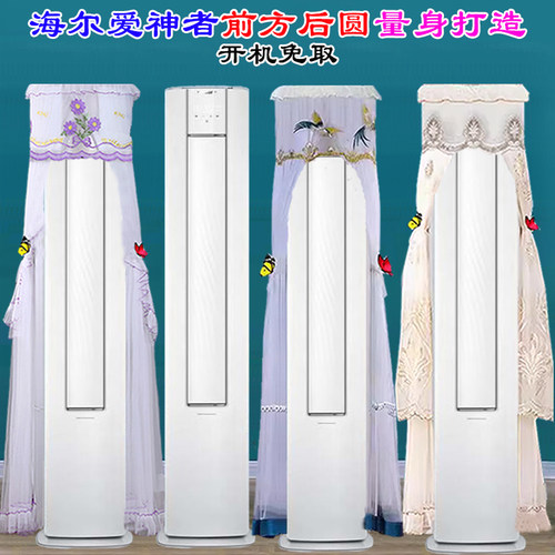 海尔爱神者客厅前方后圆空调立式专用空调罩防尘罩72LW/A3LEC81U1