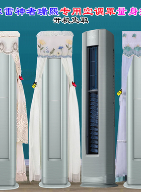 海尔雷神者瑞熙3匹立式柜机柱形后圆空调罩防尘罩套KFR-72W/2881