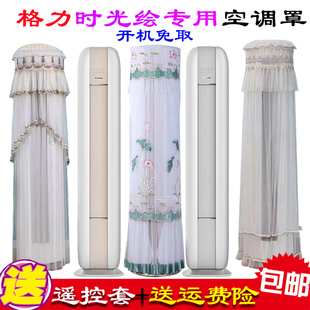 柜机防尘罩时光绘FNhAc椭圆斜顶FNhAd 格力时光绘空调罩衣立式