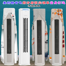 美的新款酷省电专用3P前方后圆空调柜机防尘罩KFR-72LW/N8KS1-1P
