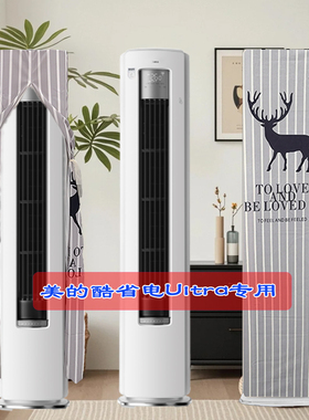 定制美的2025新款3P酷省电Ultra前方后圆空调罩KFR-72LW/N8KS1-1U