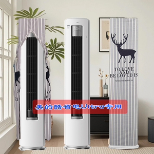 定制美的2025新款3P酷省电Ultra前方后圆空调罩KFR-72LW/N8KS1-1U