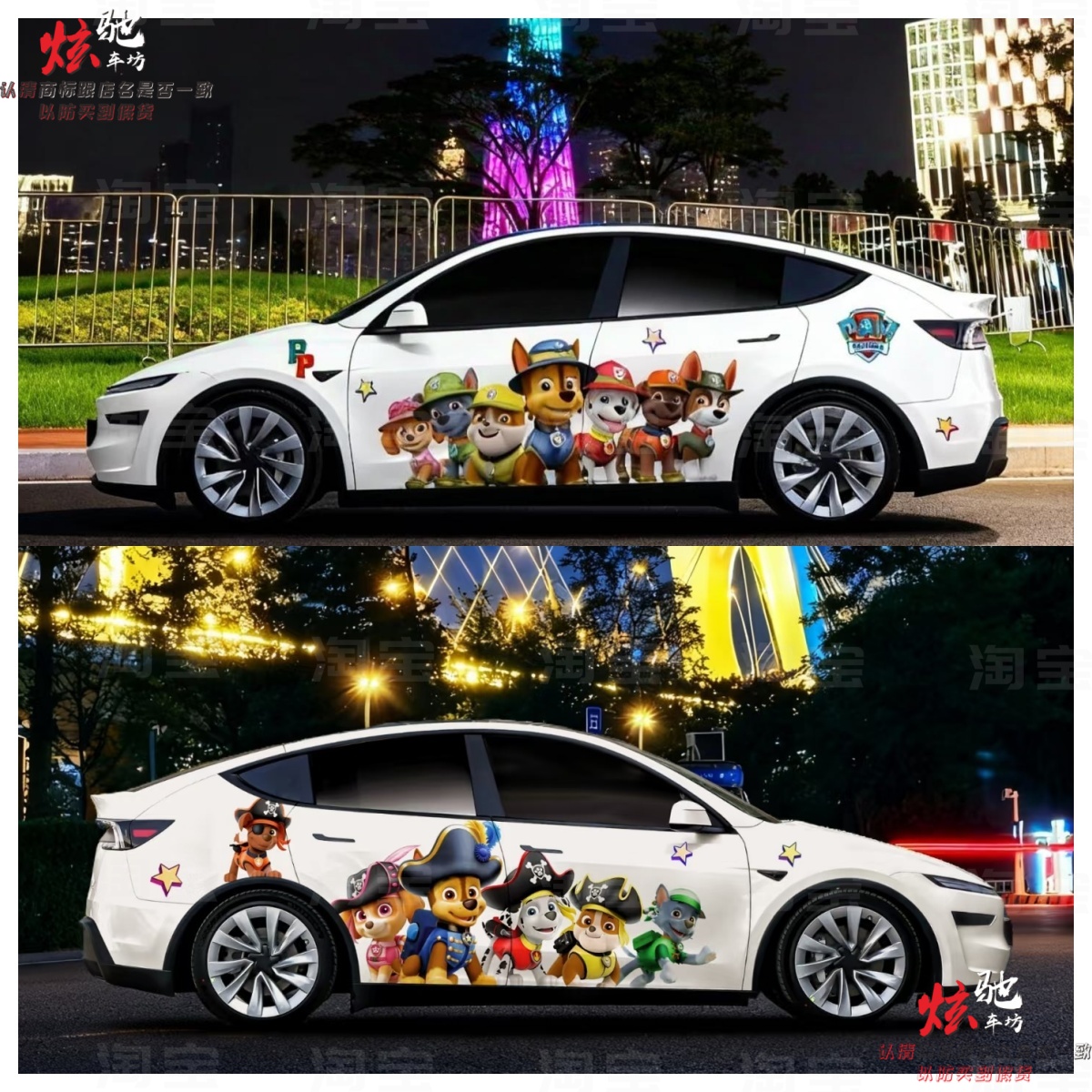 特斯拉Y 3汪汪队立大功车贴拉花 YU7su7智己L6 卡通车身定制贴纸