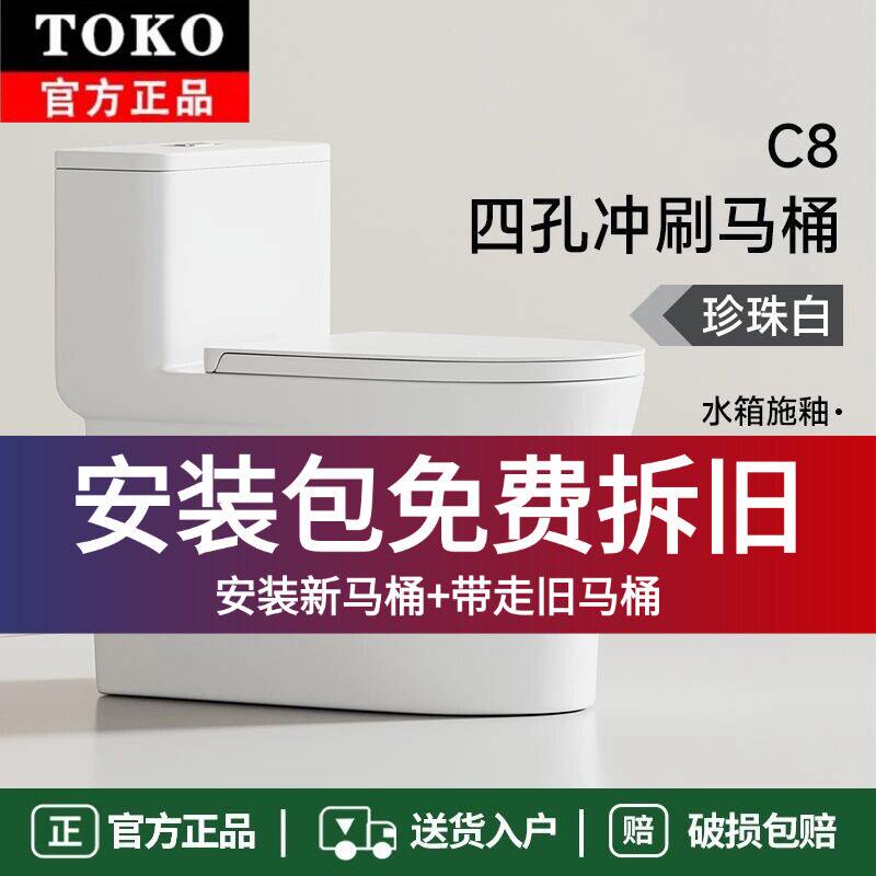 日本TOKO抽水马桶普通家用虹吸式防臭静音卫生间座坐便器小户型