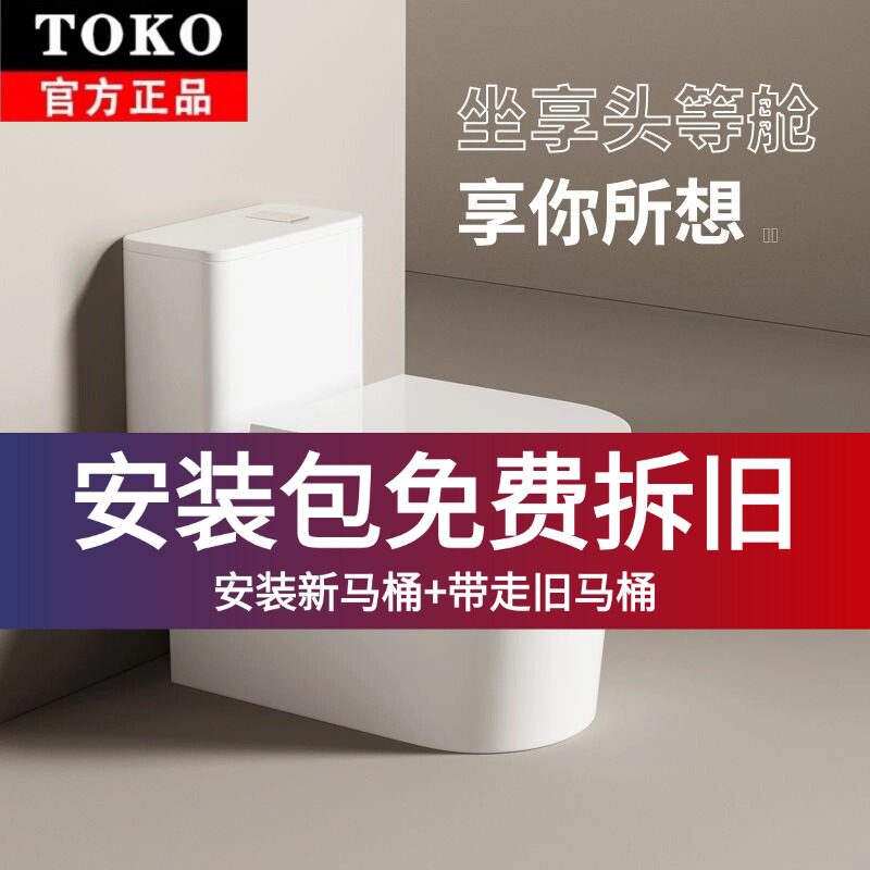 日本TOKO抽水马桶普通家用虹吸式防臭静音卫生间座坐便器小户型
