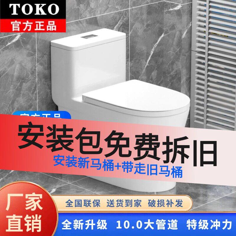 日本TOKO马桶抽水坐便器虹吸式静音节水防臭防冻裂防溅水大冲力