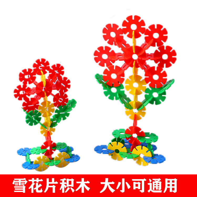 大号加厚雪花片数字早教拼插玩具