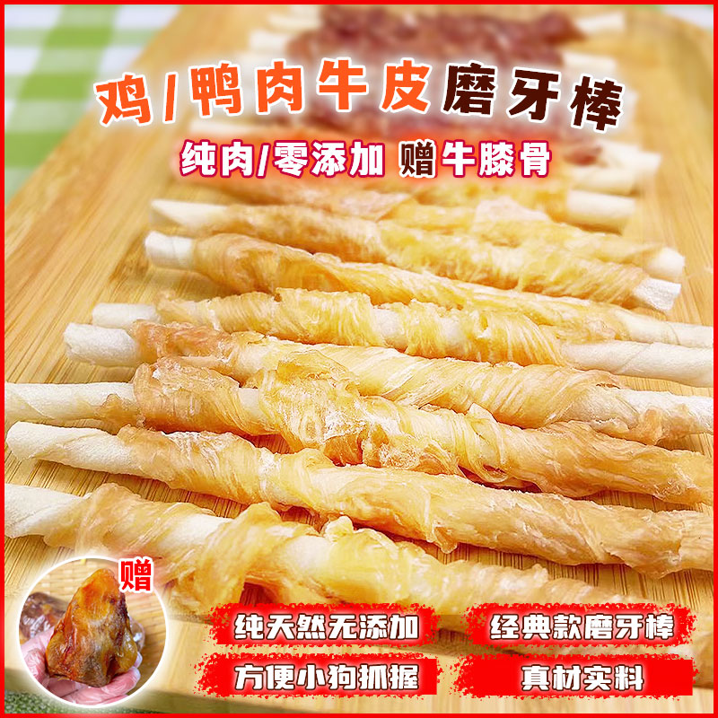 杰瑞是小黑鸡鸭肉牛皮棒赠牛膝骨