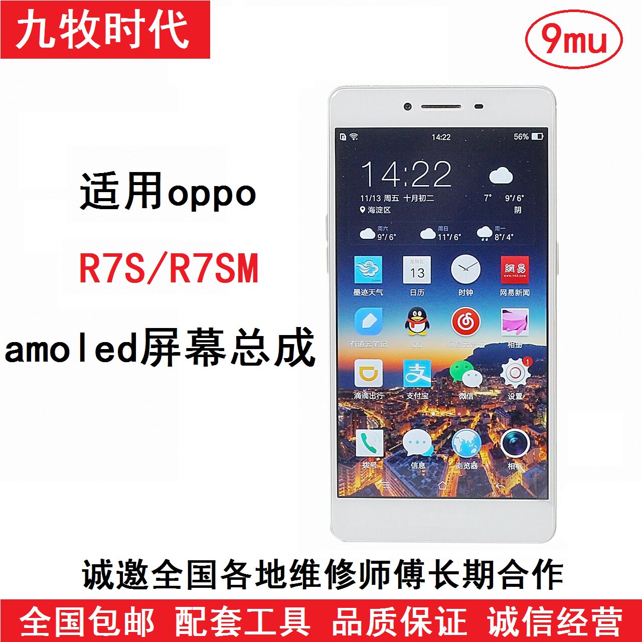 九牧适用oppor7s/r7sm屏幕总成r7s手机屏内外一体总成amoled单片