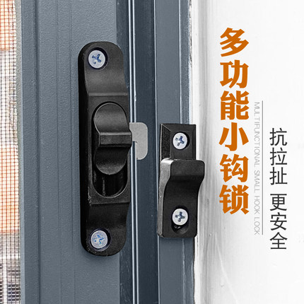金刚网纱窗钩锁铝合金平移推拉窗挂钩卡扣老式折叠纱门锁搭扣配件