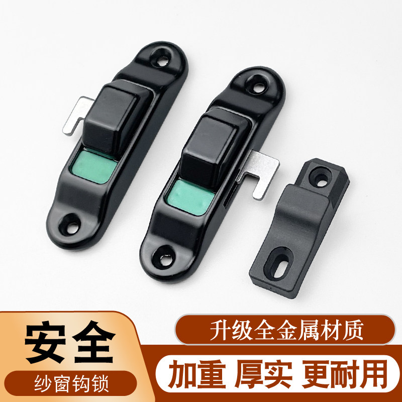 折叠纱门勾锁金刚网纱窗片纱锁铝合金平移推拉窗户纱防盗简易锁扣