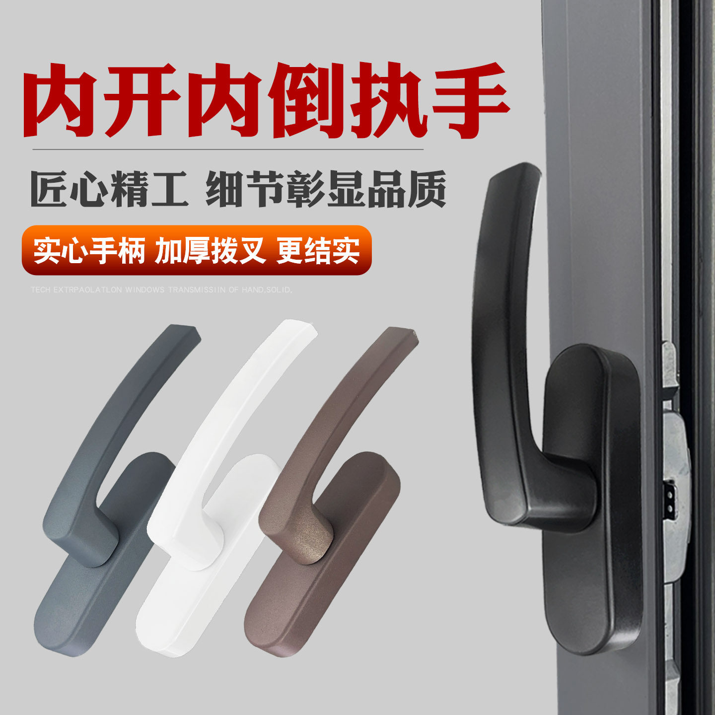 内开内倒执手老式铝合金门窗把手锁扣阳台上悬内开窗户拉手柄配件