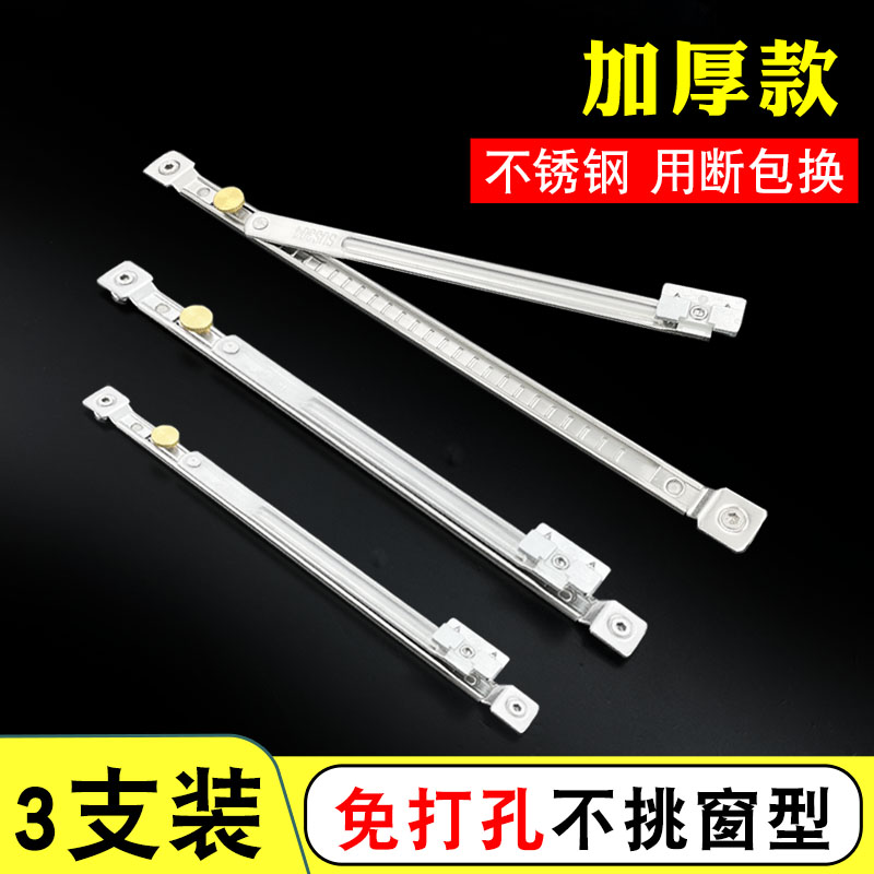断桥铝不锈钢免打孔限位风撑杆