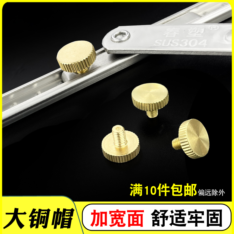 省力大铜帽牢固+耐用