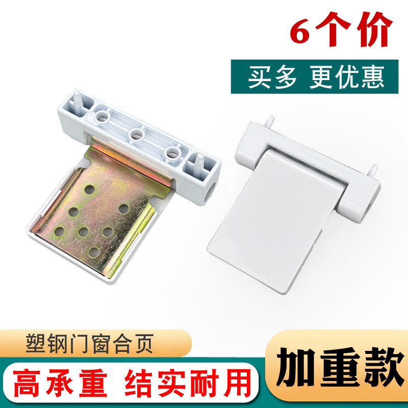 老式塑钢门窗合页承重强耐用