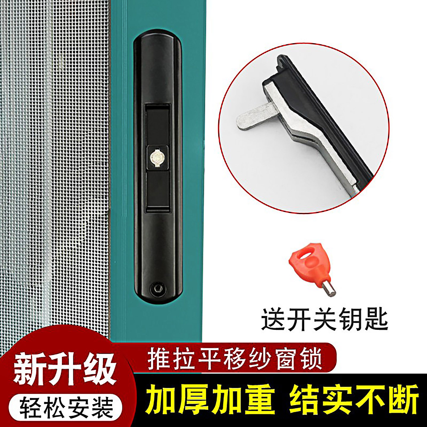金刚网纱窗锁加厚加重弹性强图片