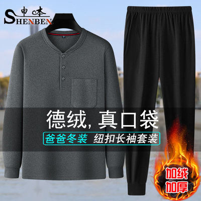 中年男士德绒加绒加厚长袖套装