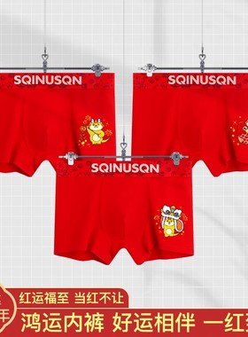 男生平角裤棉质结婚大红色礼物属龙年四角短裤头本命年男士龙内裤