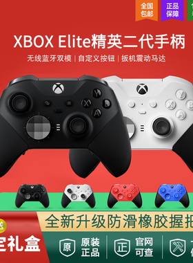 微软原装Xbox Elite游戏精英手柄 二代白色青春版 无线蓝牙控制器