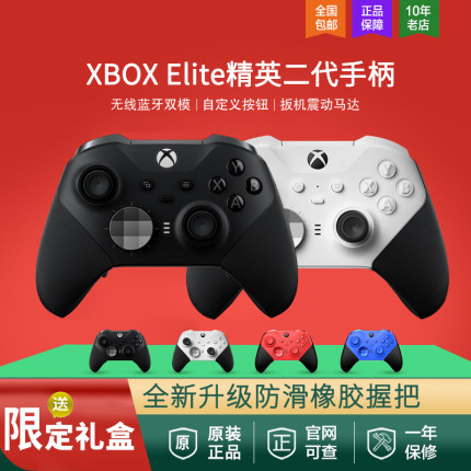 微软原装Xbox Elite游戏精英手柄 二代白色青春版 无线蓝牙控制器