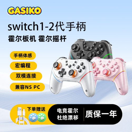 Switch2/NS/PC体感震动无线手柄
