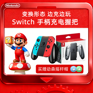 适用于任天堂Switch手柄握把Joy OLED con手柄充电握把配件支持NS