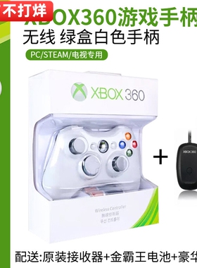 XBOX适用于Xbox360手柄电脑无线电视USB游戏震动 Xbox手柄Steam