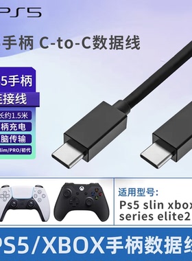 PlayStation索尼原装PS5手柄充电线PS4数据线xboxone精英TypeC