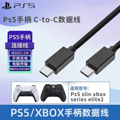 PlayStation索尼原装PS5手柄充电线PS4数据线xboxone精英TypeC
