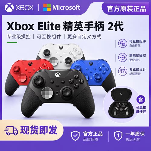 精英2无线Xbox手柄多档位扳机