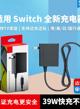 原装适用Switch充电器日版游戏机电源适配器NS港版39W充电器配件