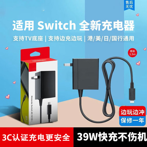 任天堂充电器3C认证更安全不伤机