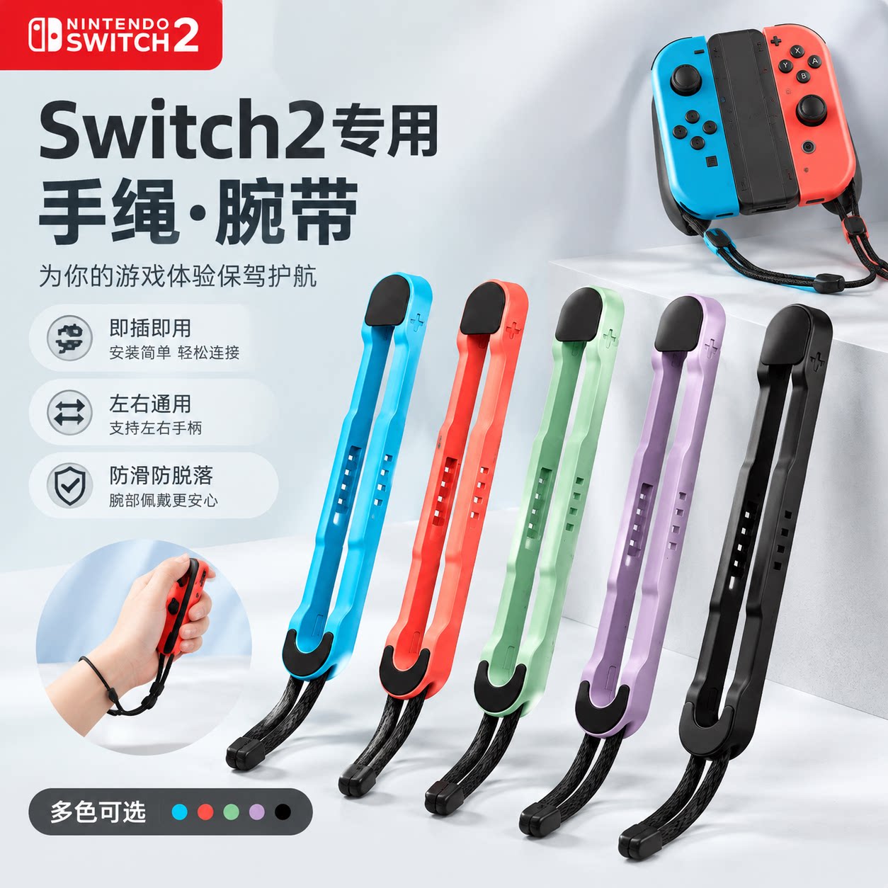 Switch2 JoyCon2体感腕带舞力全开ns2手柄防滑挂绳防脱手游戏手绳